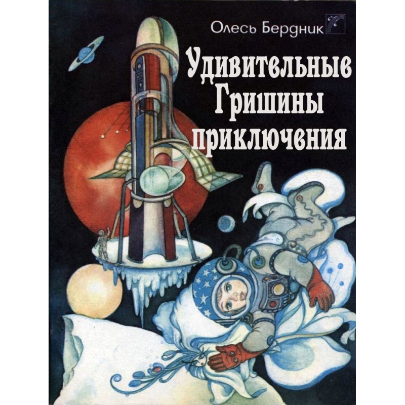 Удивительные Гришины...