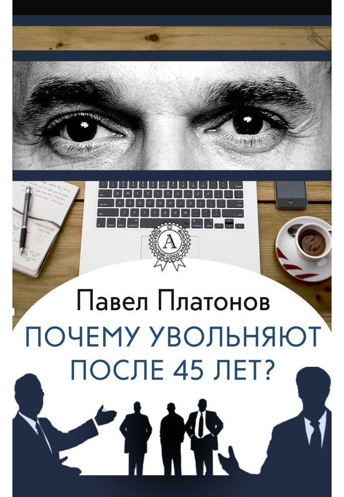 Why do people get fired after 45 years?