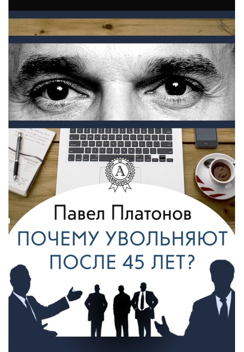 Why do people get fired after 45 years?