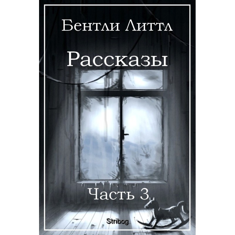Stories. Part 3