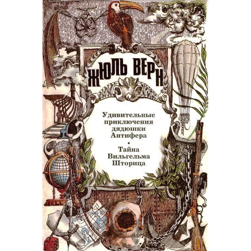 Удивительные приключения...