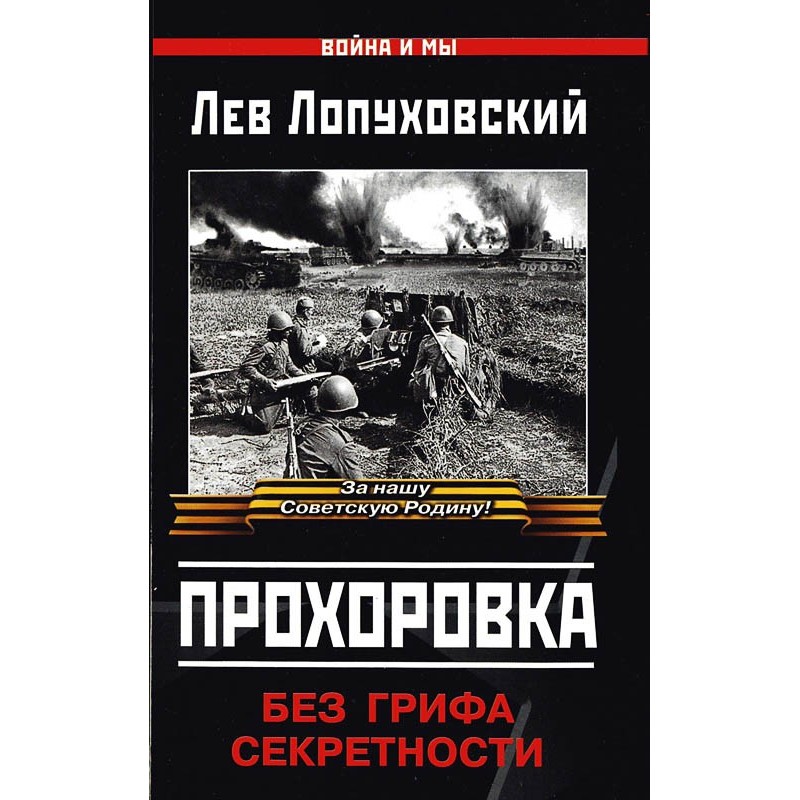 Prokhorovka. Nonclassified