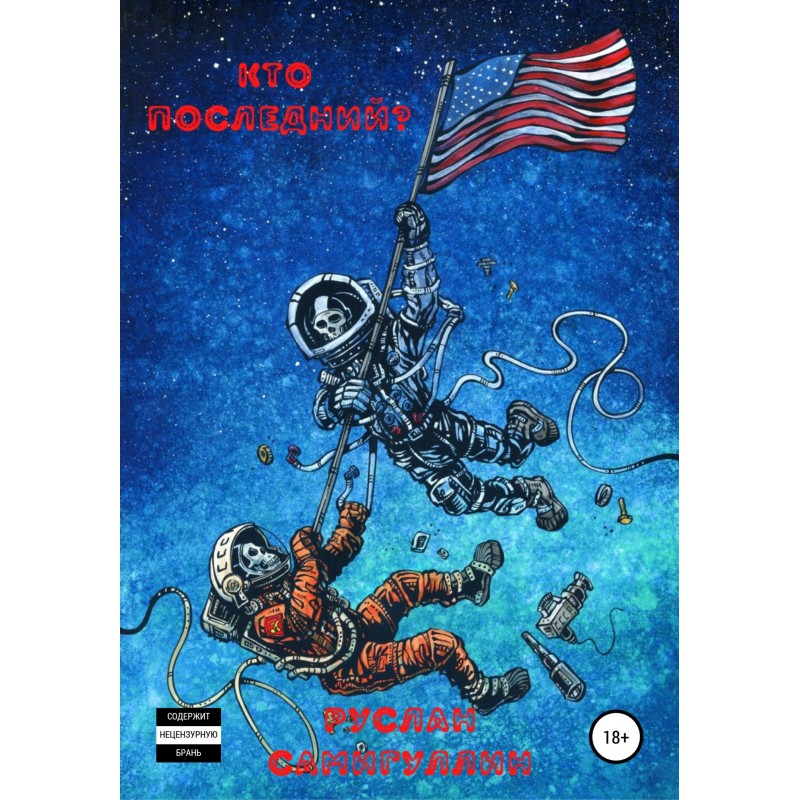 Кто последний?