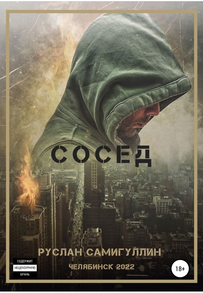 Сусід