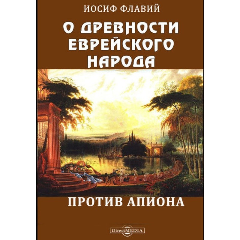 About the antiquity of the...