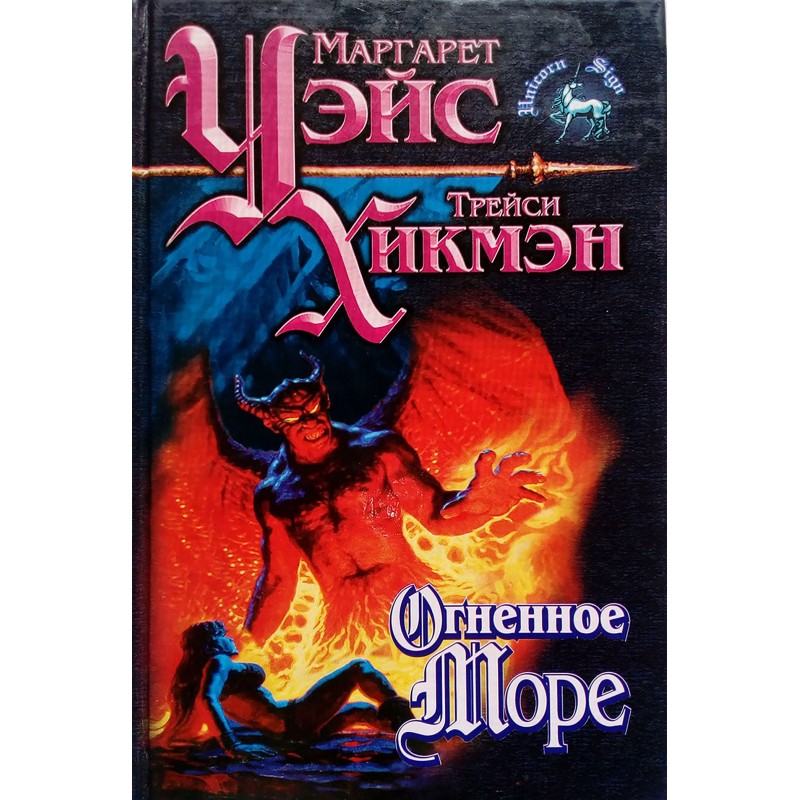 Sea of Fire