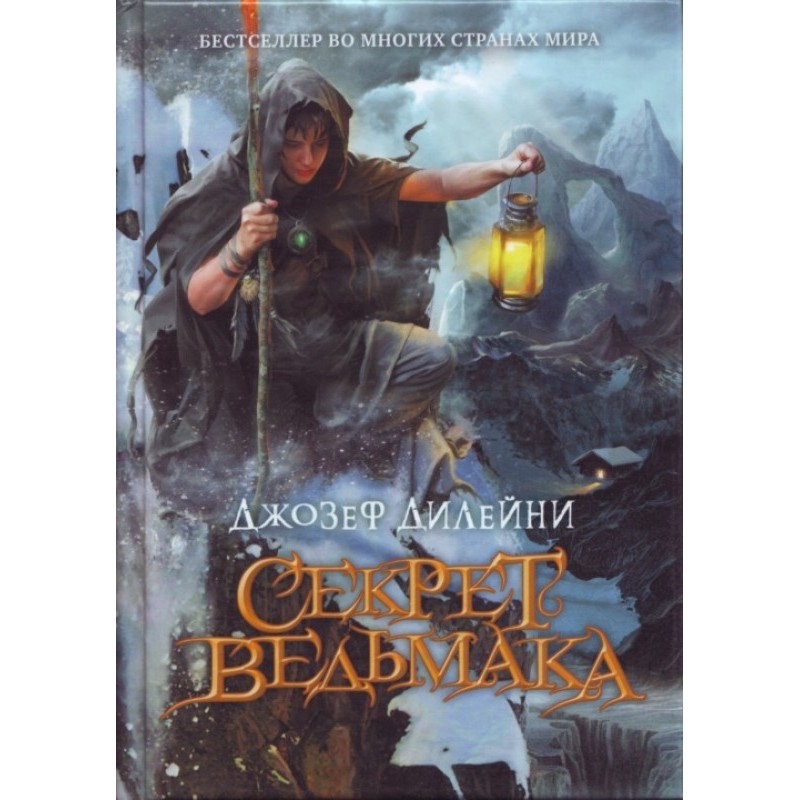 The Witcher's Secret