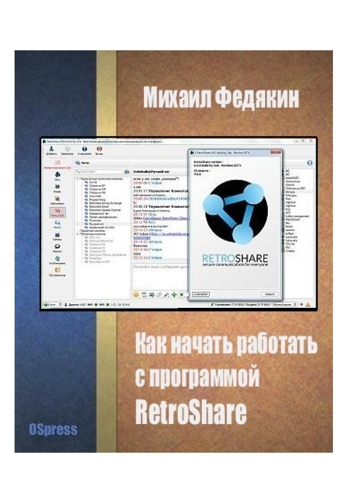 Как начать работать с программой RetroShare