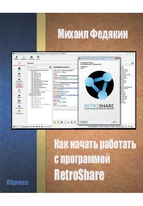 Как начать работать с программой RetroShare