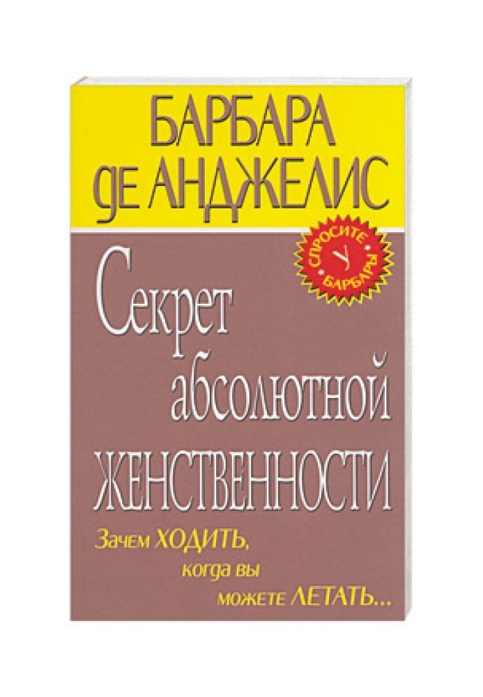 Секрет абсолютної жіночності