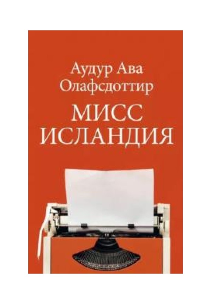 Мисс Исландия