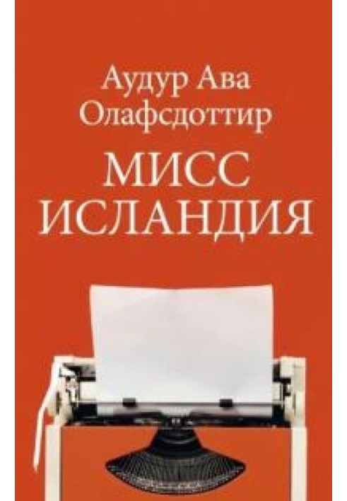 Мисс Исландия