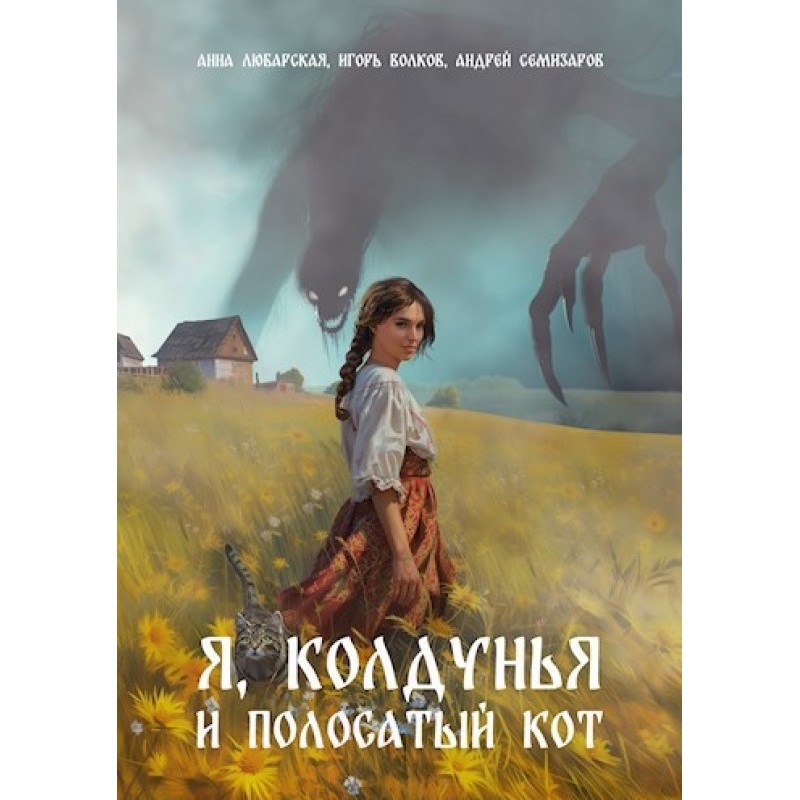 Me, the Witch and the Tabby...