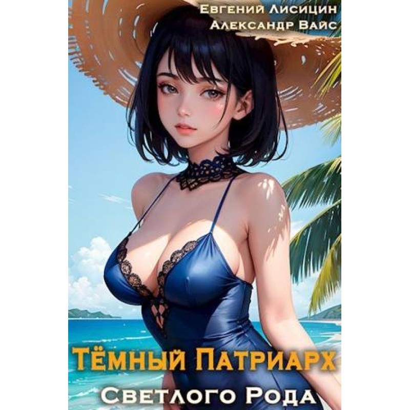 Dark Patriarch of the Light...