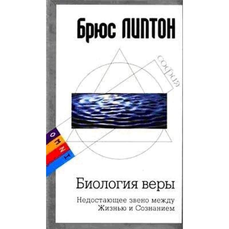 Biology of faith. The...