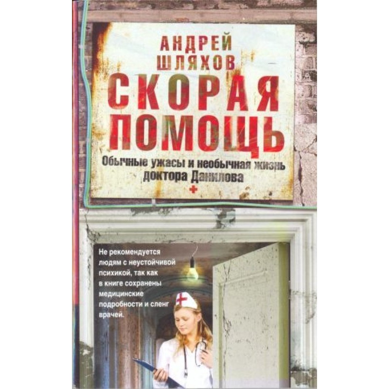 Скорая помощь. Обычные...