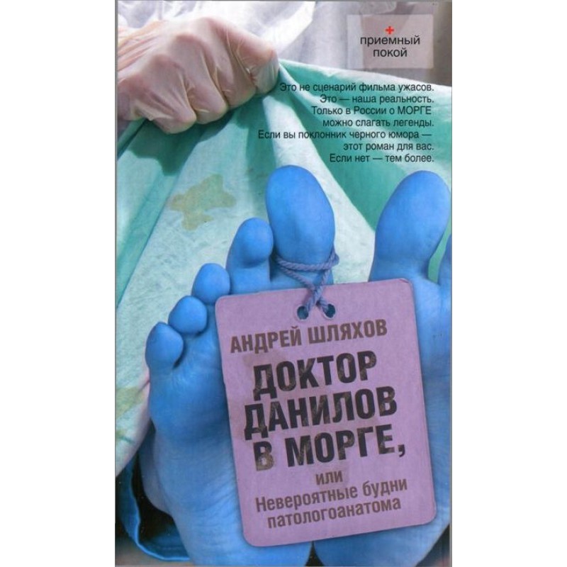 Doctor Danilov in the...