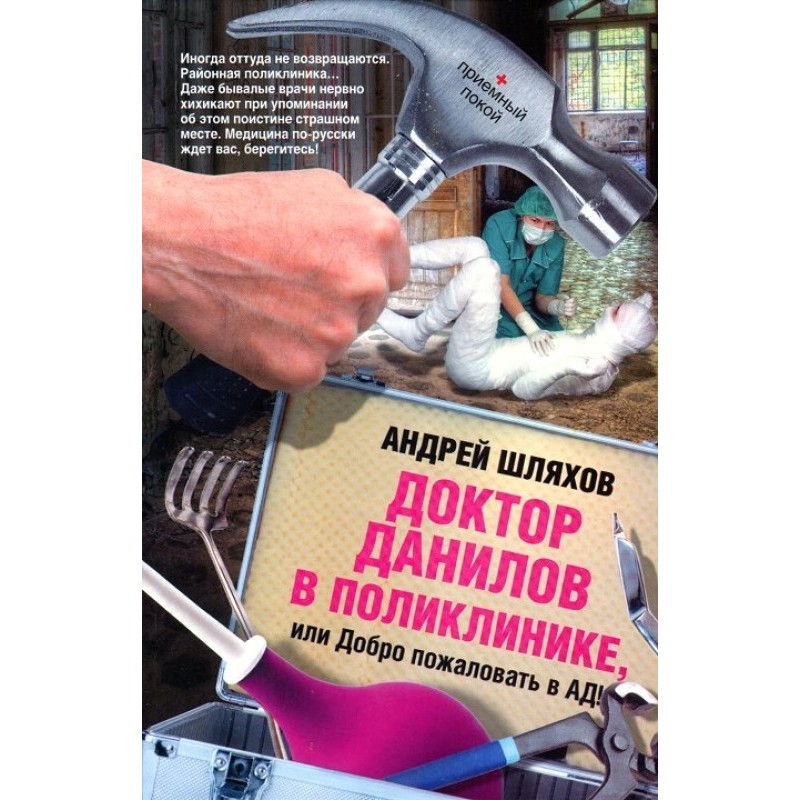 Doctor Danilov at the...