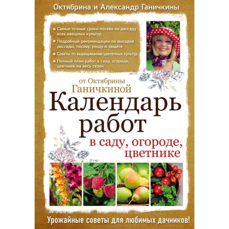 Календарь работ в саду,...