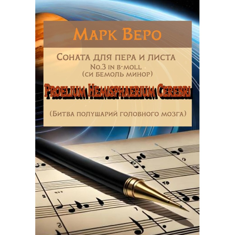 Sonata for pen and sheet...