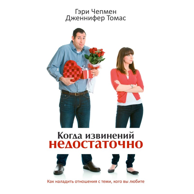 Когда извинений...