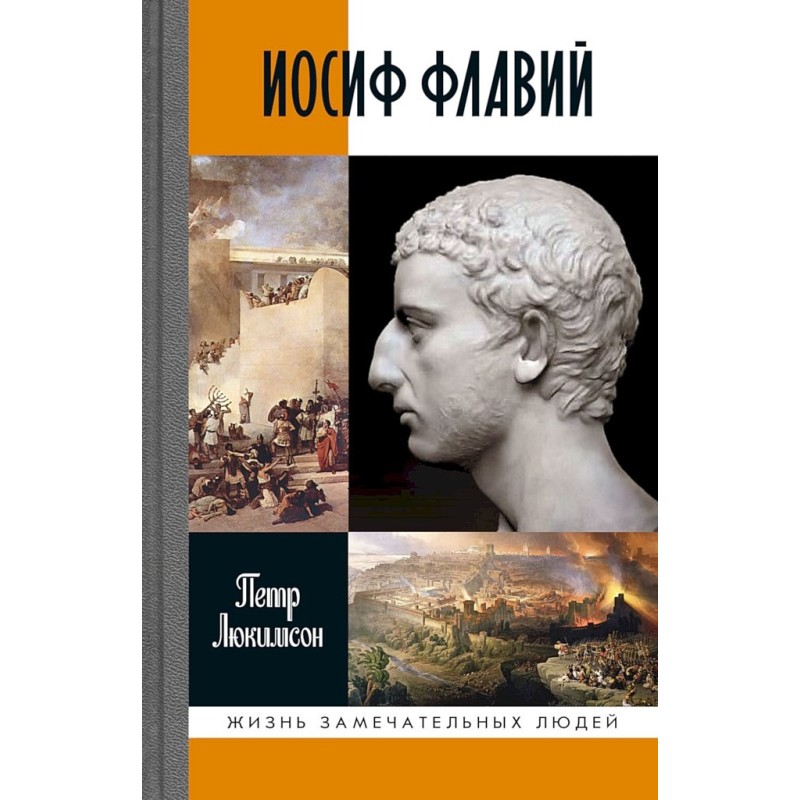 Josephus Flavius. A story...