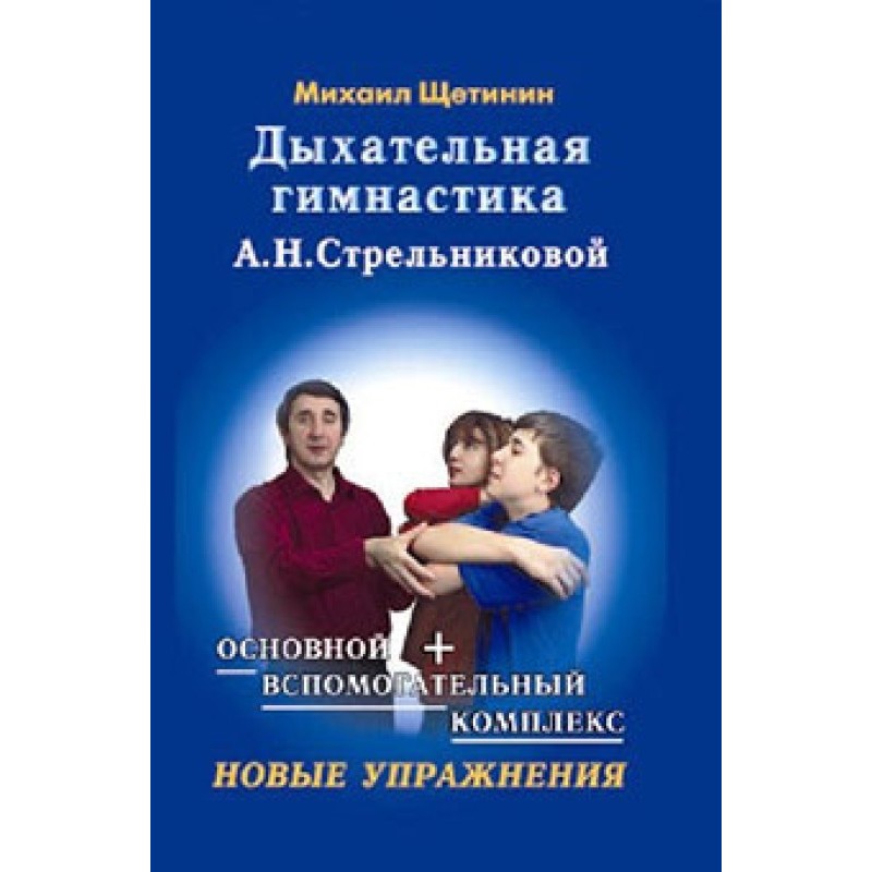 Дихальна гімнастика О.М....