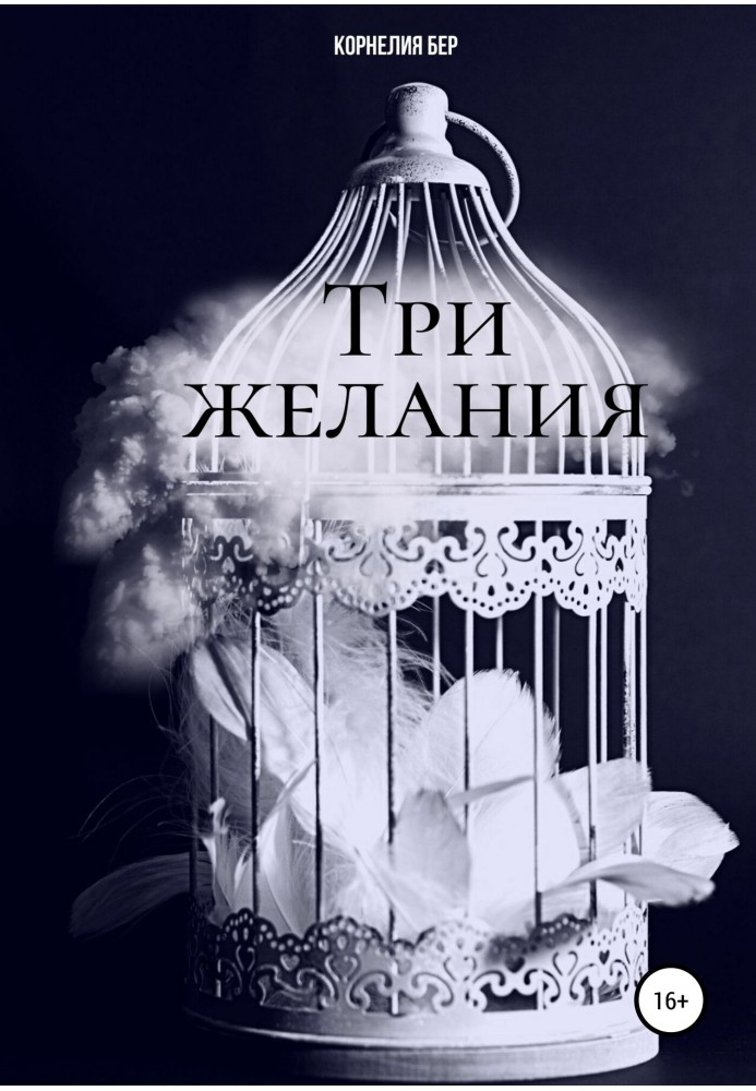 Three wishes