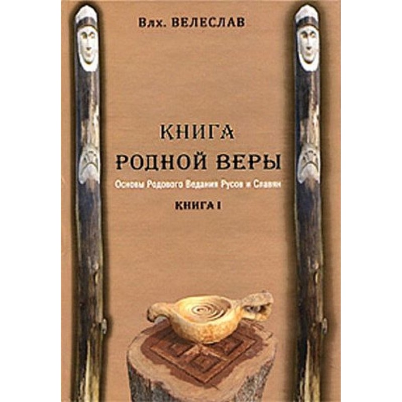 BOOK OF THE NATIVE FAITH....