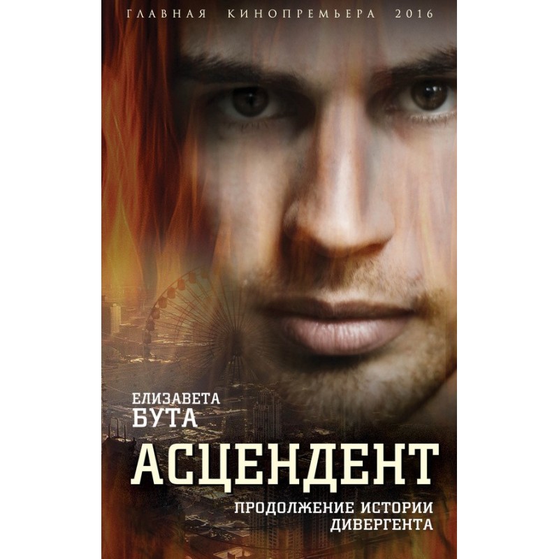 Ascendant. Continuation of...