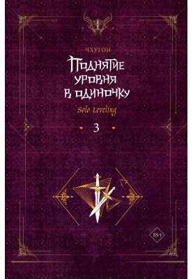 Поднятие уровня в одиночку....