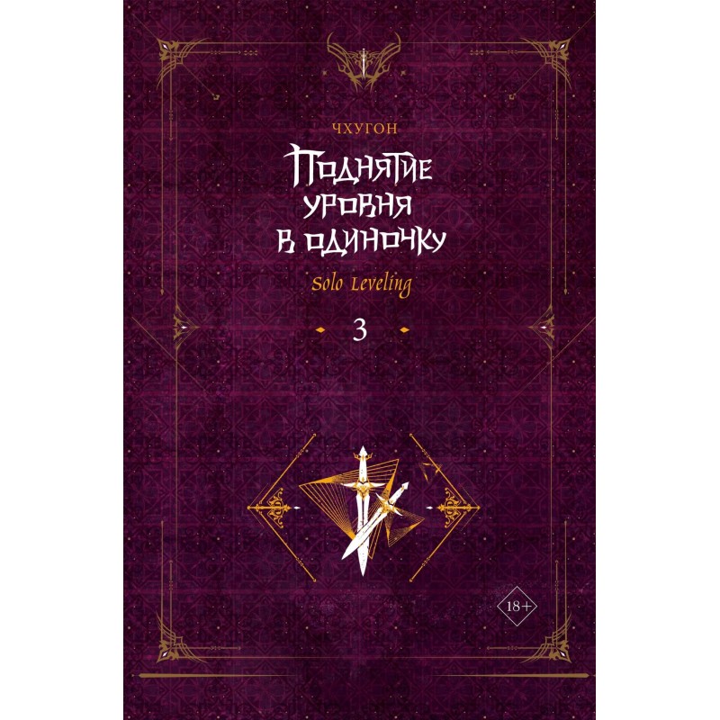 Поднятие уровня в одиночку....