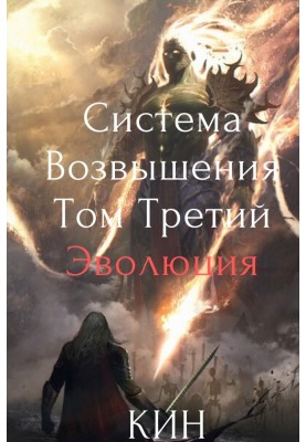 Эволюция. Часть 1