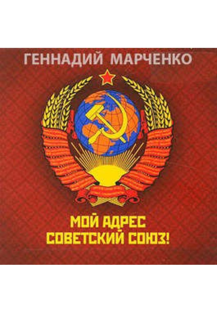 My address is the Soviet Union!