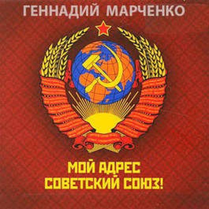 My address is the Soviet...