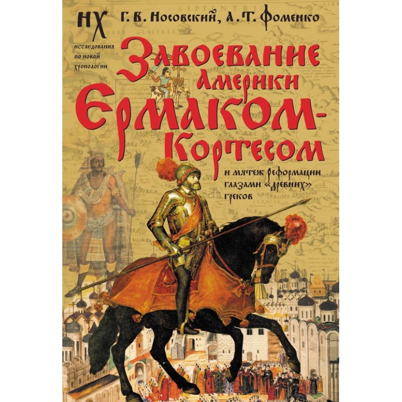 The conquest of America by...