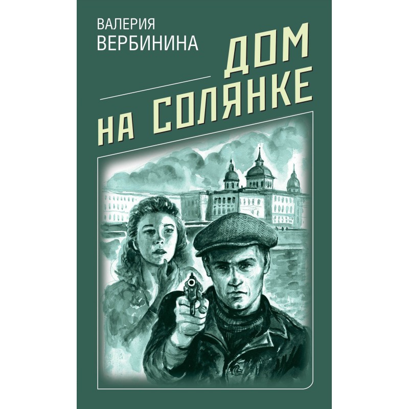 House on Solyanka