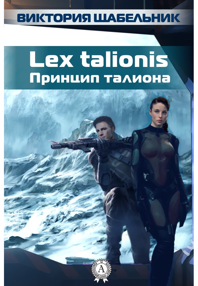 Lex talionis (Principle of talion)