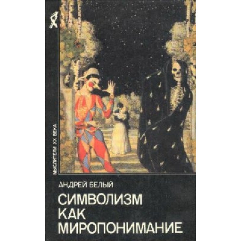 Symbolism as a worldview...