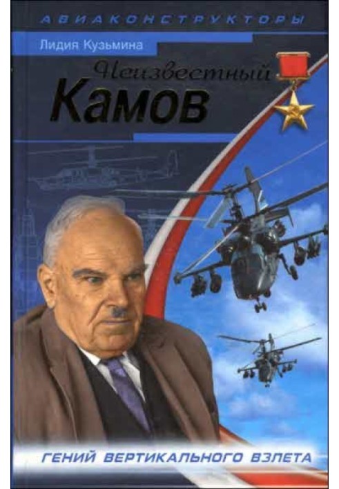 Unknown Kamov