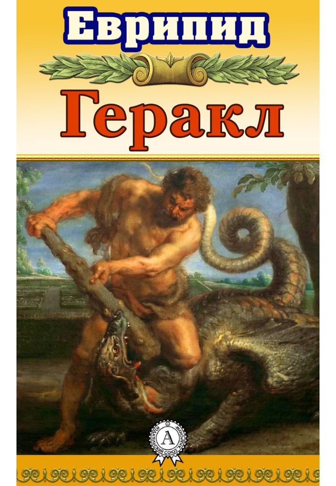 Геракл