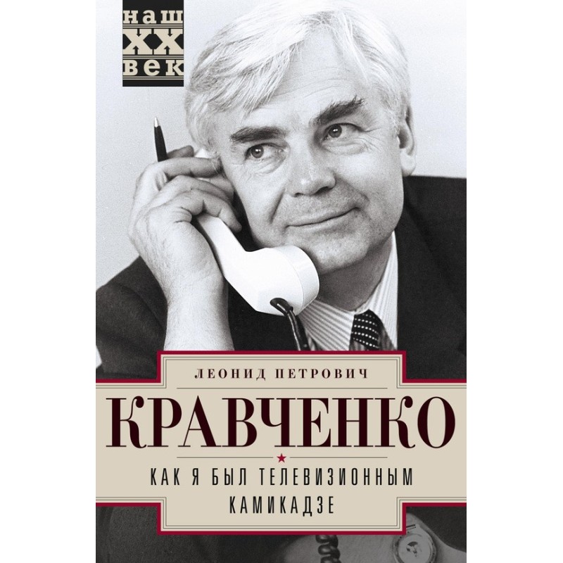 How I Was a TV Kamikaze