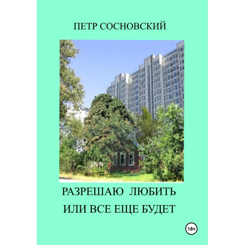 I give you permission to...