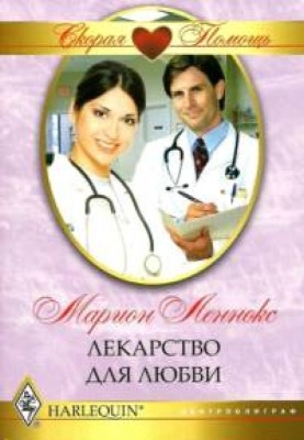 Ліки для кохання