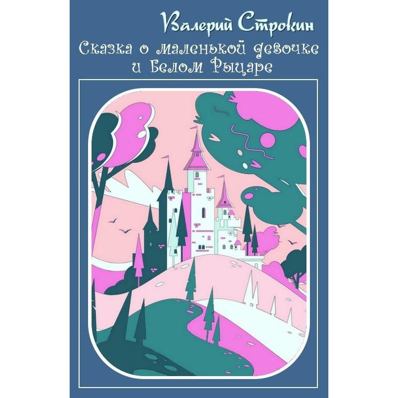 The Tale of a Little Girl...