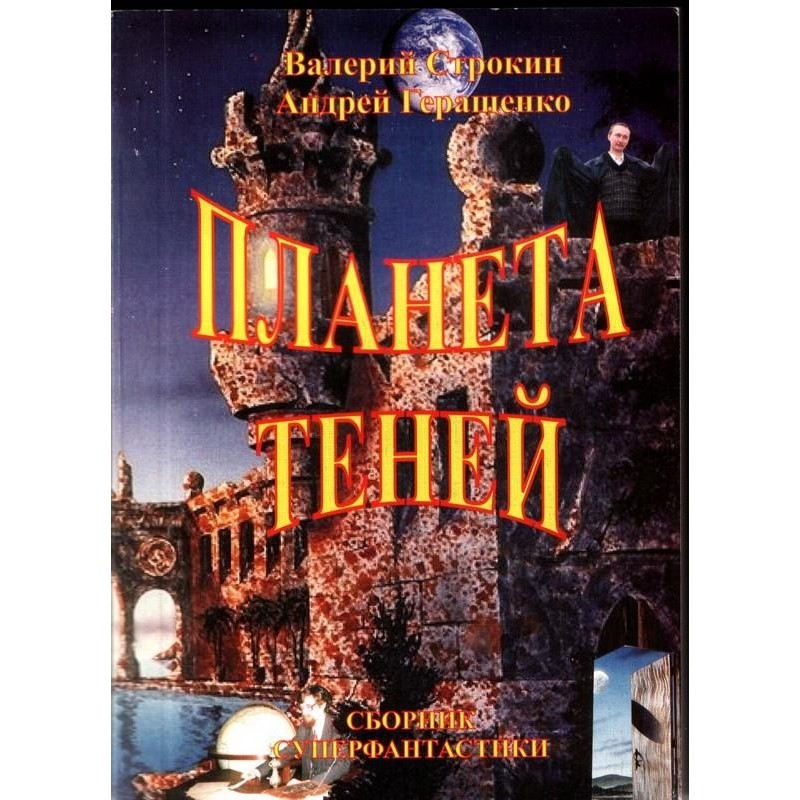 Сага о голубой планете