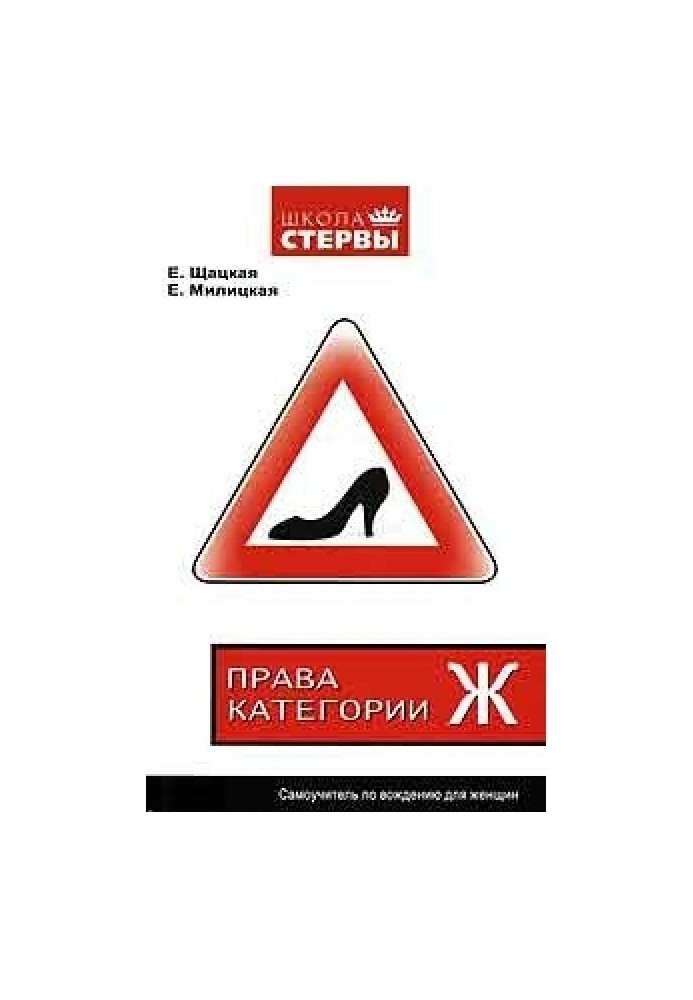 Driving category "F". Driving tutorial for women