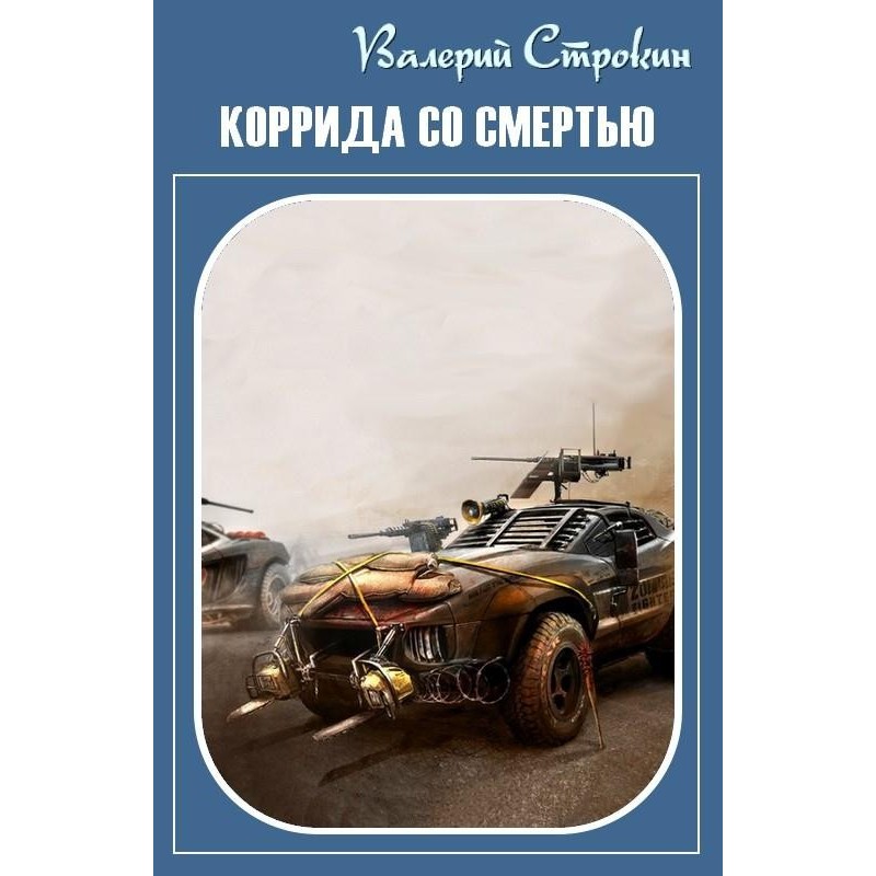 Bullfight with death