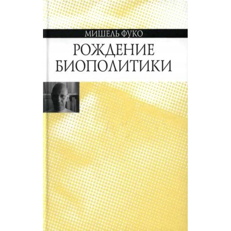 The Birth of Biopolitics