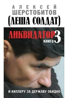 І кілеру за державу прикро